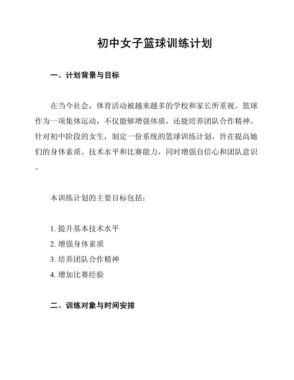 制定篮球交流计划以促进个人技能发展的方法_0